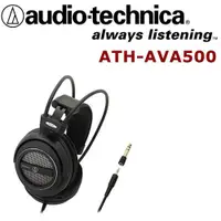 在飛比找ETMall東森購物網優惠-日本鐵三角audio-technica ATH-AVA500