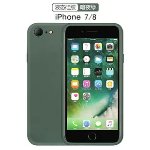 蘋果手機殼 手機保護套 適用蘋果新se2手機殼iPhone7液態Se硅膠6sp全包防摔8p軟殼超薄男女6splus保護殼網紅ins冷【XXL18788】