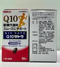 在飛比找Yahoo!奇摩拍賣優惠-日本原裝 sato佐藤製藥 佐藤Q10膠囊 (90粒) $1