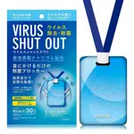 【現貨】日本製VIRUS SHUT OUT除病毒 除菌片 隨身除菌卡 空間除菌 二氧化氯 除菌卡