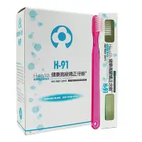 在飛比找Yahoo!奇摩拍賣優惠-【牙齒寶寶】健康牌 健康牙刷 Health H-91 H91