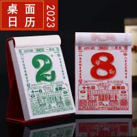 在飛比找蝦皮購物優惠-行事曆 2023 撕曆 桌面 日曆 民俗 老黃曆 2023年