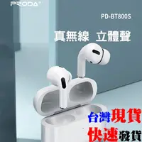 在飛比找蝦皮商城精選優惠-[台灣發貨]PRODA AirPlus Pro 無線藍芽耳機