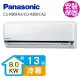 【Panasonic 國際牌】變頻冷專分離式冷氣13坪(CS-K80FA2/CU-K80FCA2)