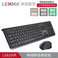 在飛比找PChome24h購物優惠-LEXMA LS8100R無線靜音鍵鼠組