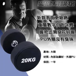 新款PU材質防滑包膠啞鈴22.5KG - 50KG 每1KG/70元（一年保固）【愛健身購物】