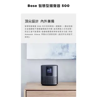 台灣公司貨 Bose Home Speaker 500 智慧型揚聲器