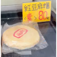 在飛比找蝦皮購物優惠-請先聊聊#板橋信芳#紅豆麻糬#魯肉豆沙#喜餅肉餅