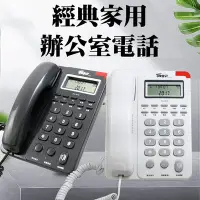在飛比找Yahoo!奇摩拍賣優惠-羅蜜歐 來電顯示有線電話 TC-915 (兩色)