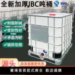 噸桶塑料桶1000升柴油桶全新水桶加厚1噸IBC塑料水箱儲2000斤水桶