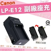 在飛比找樂天市場購物網優惠-Canon LP-E12 LPE12 充電器 EOS M M