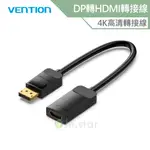 VENTION 威迅 HBZ系列 DP轉HDMI 4K高清轉接線 0.15M 公司貨 轉換線 轉接線 轉接頭 高清轉接線