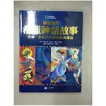 國家地理希臘神話故事：天神、英雄與怪獸的經典故事_唐娜．喬．納波里【T1／兒童文學_KO7】書寶二手書