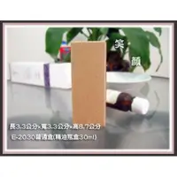 在飛比找蝦皮購物優惠-E-2030普通盒 精油瓶盒 30ml包裝紙盒 牛皮紙盒