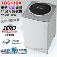 在飛比找PChome商店街優惠-*竹南三王電器行* TOSHIBA東芝 11公斤 NEW S