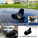 【IDFR】BENZ 賓士 E W212 2013~2016 烤漆黑 車頂鯊魚鰭蓋(天線蓋 車頂蓋 鯊魚鰭蓋)