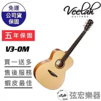 在飛比找蝦皮購物優惠-【五年保固實體門市出貨】Veelah V3-OM 木吉他 面