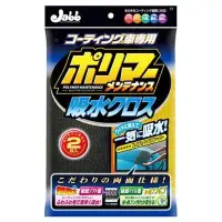 在飛比找蝦皮商城優惠-日本Prostaff Jabb洗車專用超細纖維吸水巾 P11