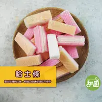 在飛比找PChome24h購物優惠-哈士條 古早味零食 傳統餅乾 素食