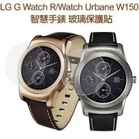 在飛比找樂天市場購物網優惠-【玻璃保護貼】LG G Watch RWatch Urban
