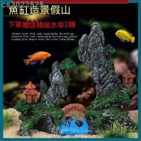 在飛比找蝦皮購物優惠-q3p魚缸造景 水族箱造景 水族箱裝飾 魚缸裝飾 水族用品 