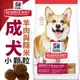 此商品48小時內快速出貨》美國Hills新希爾思》成犬羊肉與糙米特調食譜(小顆粒)-7.03kg(限宅配