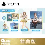 PS4 萊莎的鍊金工房 3 ～終結之鍊金術士與秘密鑰匙～ 中文特典版含特典【GAME休閒館】