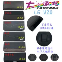 在飛比找蝦皮購物優惠-【大小通吃】LG V20 腰掛皮套 橫式皮套 腰掛 腰間 腰