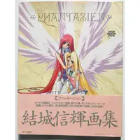 在飛比找蝦皮購物優惠-[代購二手] Phantasien 結城信輝 畫集 [羅德斯