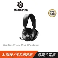 在飛比找PChome24h購物優惠-Steelseries 賽睿 Arctis Nova Pro