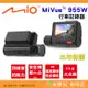 贈記憶卡 Mio MiVue 955W 行車紀錄器 公司貨 GPS WIFI 區間測速 安全預警 4K 聲控 駐車模式