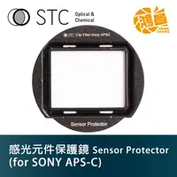 在飛比找蝦皮商城優惠-STC Clip Sensor Protector 感光元件