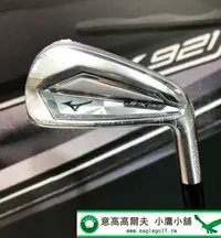 在飛比找Yahoo!奇摩拍賣優惠-[小鷹小舖] Mizuno Golf JPX921 FORG