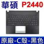 ASUS 華碩 P2440 原廠鍵盤 C殼 ASUSPRO P2440UF P2440UA P2440UQ黑色 鍵盤