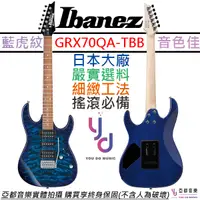 在飛比找蝦皮商城優惠-Ibanez GRX70QA TBB 藍色 電吉他 雙線圈 