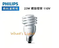 在飛比找Yahoo!奇摩拍賣優惠-划得來燈飾 12入一盒 PHILIPS 飛利浦 23W 螺旋