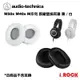 鐵三角 ATH-M40X / M50X 替換用耳罩 台灣原廠公司貨 HP-M50X (2入/組)【i.ROCK 愛樂客】