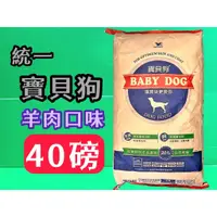 在飛比找蝦皮購物優惠-附發票~統一 寶貝狗 狗飼料/狗乾糧 特大包40磅(約18k