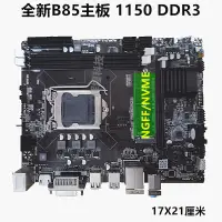 在飛比找蝦皮商城精選優惠-全新B85電腦主板M.2接口1150針DDR3配i74770