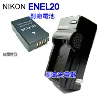 在飛比找蝦皮購物優惠-[附保卡] Nikon EN-EL20a 副廠電池  ENE