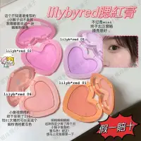 在飛比找蝦皮購物優惠-小猴子推薦 韓國Lilybyred愛心心形單色腮紅膏 Lil