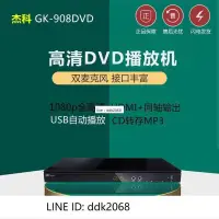 在飛比找露天拍賣優惠-[優選]GIEC杰科 GK-908D 906 影碟機 家用高