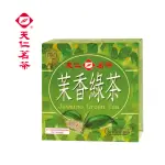 【天仁茗茶】茉香綠茶袋茶茶包2GX50包