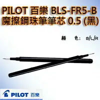 在飛比找樂天市場購物網優惠-【文具通】PILOT パイロット 百樂 BLS-FR5 按鍵