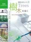 Transparent Watercolor Recipe 3 Art Book Draw a Tree Guide from Japan