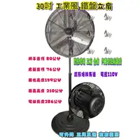 在飛比找蝦皮購物優惠-訂製品 鐵盤 鐵葉 超強風 立扇 電風扇 大型通風 耐用 3