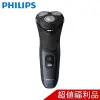 PHILIPS 飛利浦 三刀頭電鬍刀 S3134 風暴藍 【福利品】【乾濕兩用 / 彈出式鬢角刀 / 5D旋轉彈性刀頭】