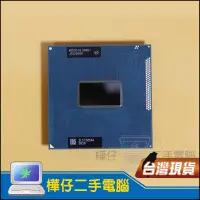 在飛比找蝦皮購物優惠-【樺仔唯一好物】Intel Core i3-3110M 正式