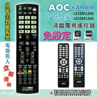 在飛比找樂天市場購物網優惠-艾德蒙 AOC 燒錄型專用電視遙控器 對照原廠遙控器 功能全