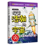 世界真有趣! 探索浩瀚的宇宙/克里斯汀．賽格涅爾 ESLITE誠品